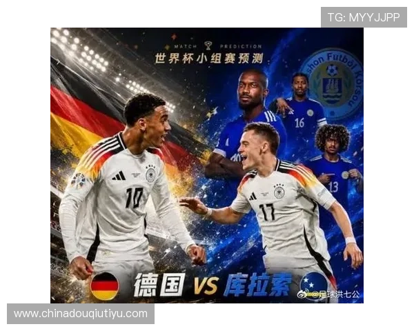 世界杯德国对阵库拉索纸面实力分析与比赛前景预测